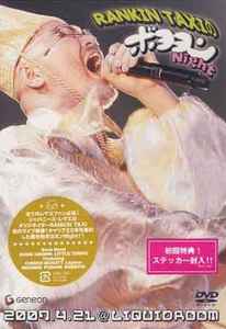 RANKIN TAXIのボヨヨンNight DVD