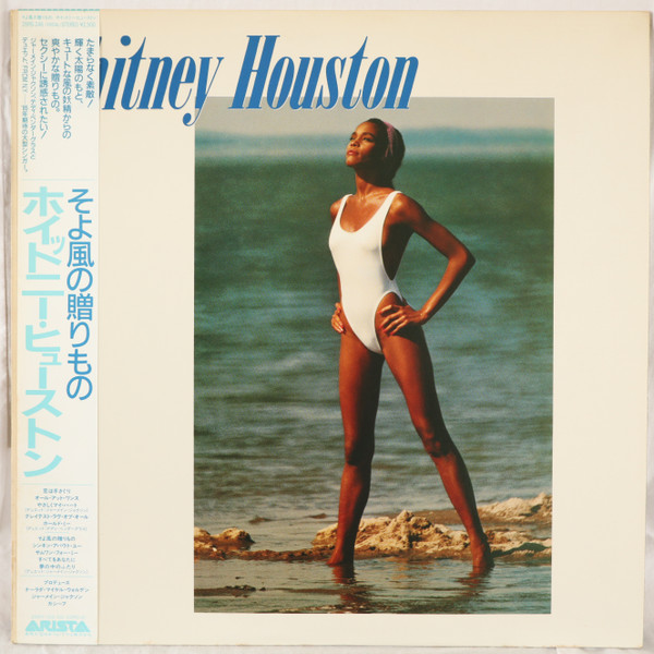 Whitney Houston – Whitney Houston = そよ風の贈りもの (1985, 1st 