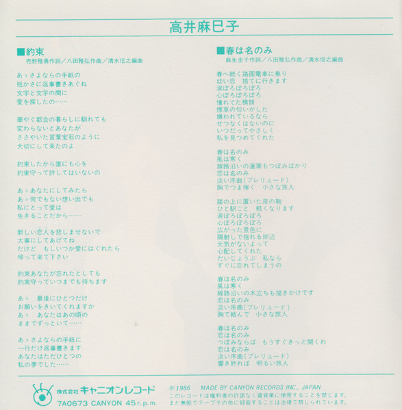 高井麻巳子 - 約束 | Releases | Discogs
