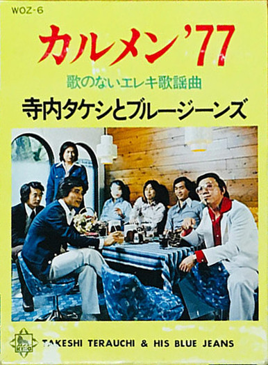 Takeshi Terauchi u0026 Blue Jeans – カルメン'77/歌のないエレキ歌謡曲 (1977