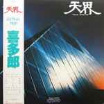 Cover of Ten Kai, 1983, Vinyl