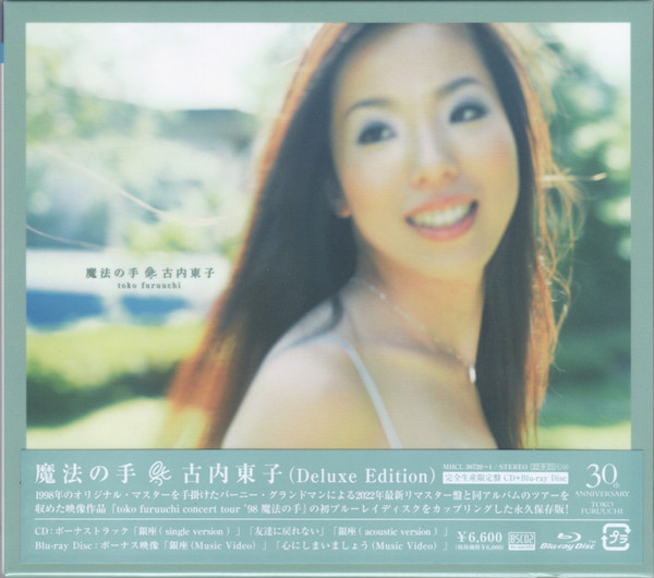 Toko Furuuchi – 魔法の手 (1998, CD) - Discogs