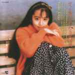 寺尾友美 = Yumi Terao – ずっと逢いたかった (1992, CD) - Discogs