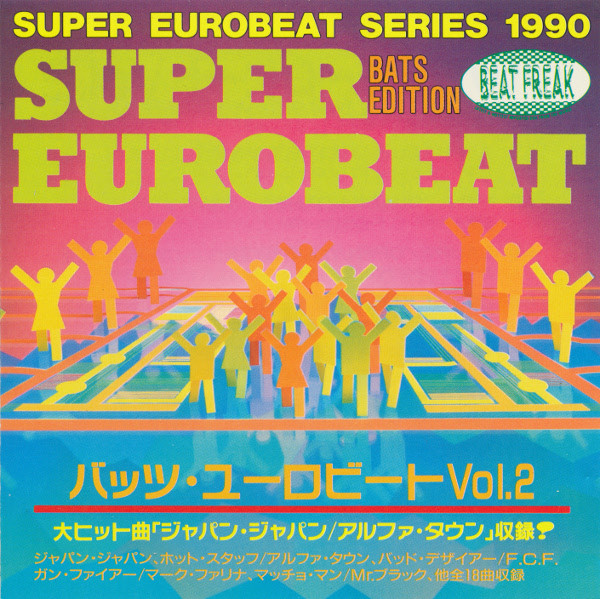 CD】スーパーユーロビート VOL.9 BEATFREAK版 - 洋楽