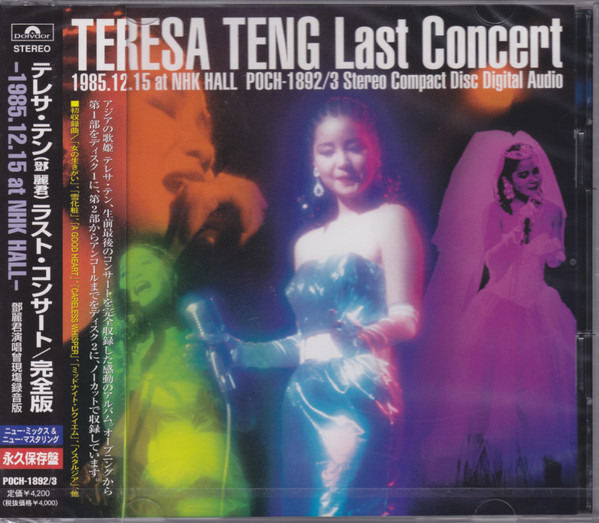 テレサ・テン – ラスト・コンサート 完全版 (1999, CD) - Discogs