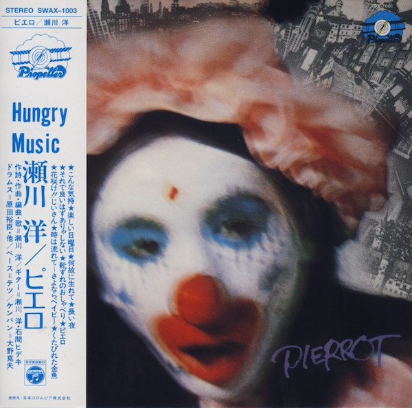 瀬川 洋 - ピエロ = Pierrot | Releases | Discogs