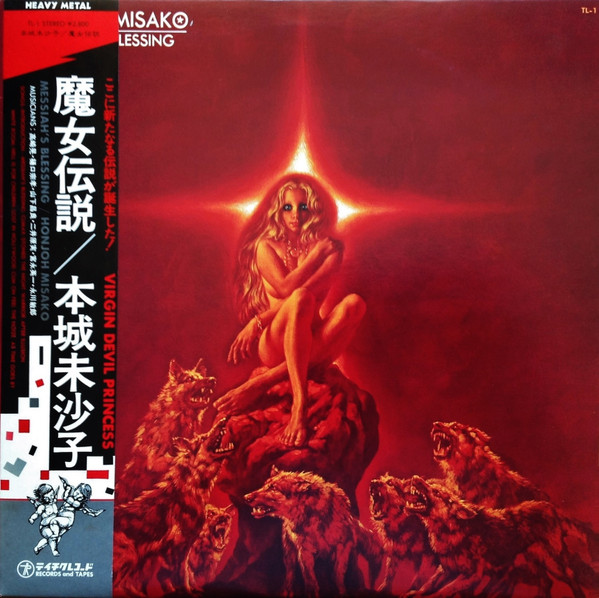 Honjoh Misako = 本城未沙子 – Messiah's Blessing =魔女伝説 (1982