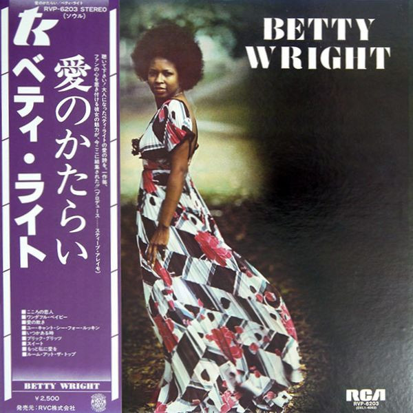 Betty Wright – This Time For Real (1977, Vinyl) - Discogs