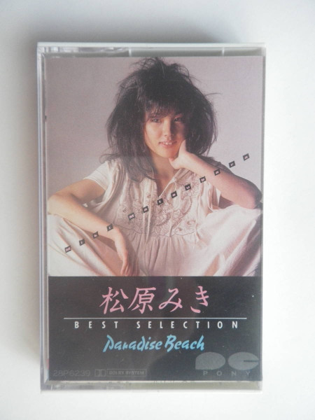 割引ショップ 松原みき – Paradise Beach アナログレコード LP - レコード