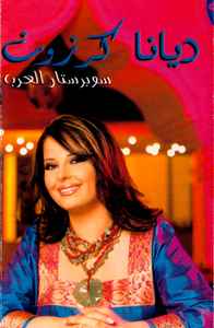 ديانا كرزون - سوبرستار العرب album cover