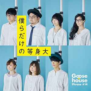 Goose House – Goose House Phrase #14 僕らだけの等身大 (2017, CD