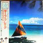 The Surf Break Band – Surf Break From Jamaica (1977, White-Obi