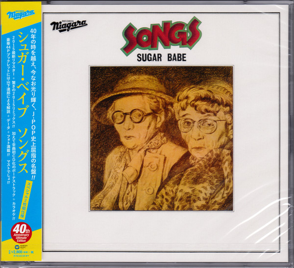 SUGAR BABE SONGS シュガーベイブ ソングス レコード LP-
