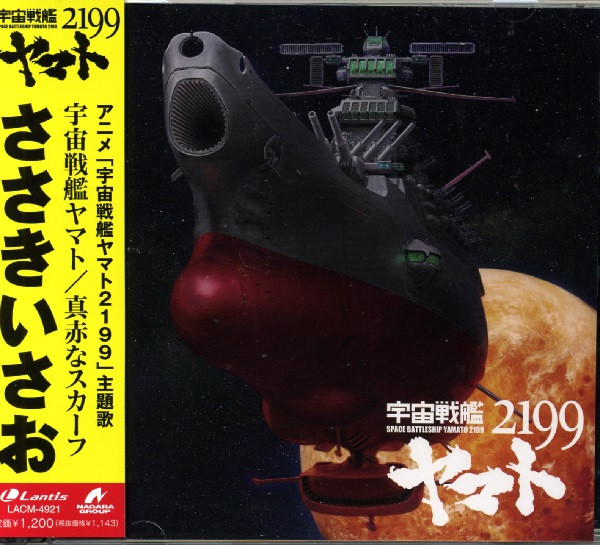 ささきいさお 宇宙戦艦ヤマト2199 12 Cd Discogs