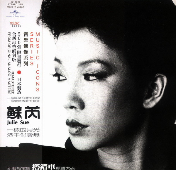蘇芮– 搭錯車(2015, Vinyl) - Discogs