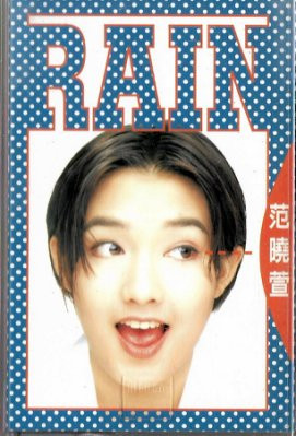 メイビス・ファン = 范曉萱 – Rain (1995, CD) - Discogs