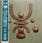 Maya Ongaku – Approach To Anima (2023, Transparent Soul, Vinyl 