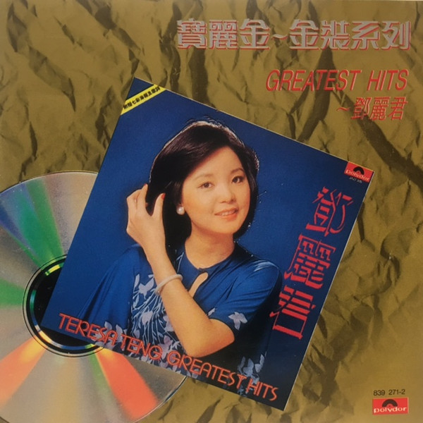 鄧麗君– Teresa Teng Greatest Hits (1989, CD) - Discogs