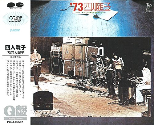 四人囃子 – '73 四人囃子 (1978, Vinyl) - Discogs