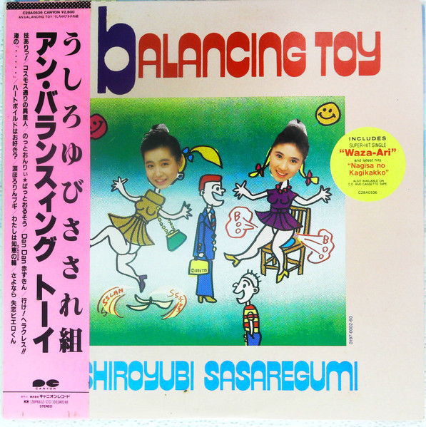 Ushiroyubi Sasaregumi - An Balancing Toy | Releases | Discogs