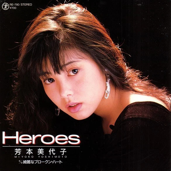 芳本美代子 = Miyoko Yoshimoto – Heroes (1987, Vinyl) - Discogs