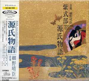 細野晴臣 – 紫式部・源氏物語 = Murasaki Shikibu The Tale Of Genji