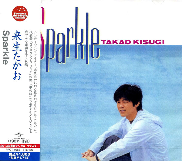 Takao Kisugi – Sparkle (1981, Vinyl) - Discogs