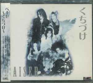 Baiser – ～Terre～ (1998, CD) - Discogs