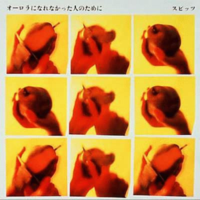 スピッツ – オーロラになれなかった人のために (2017, Vinyl) - Discogs