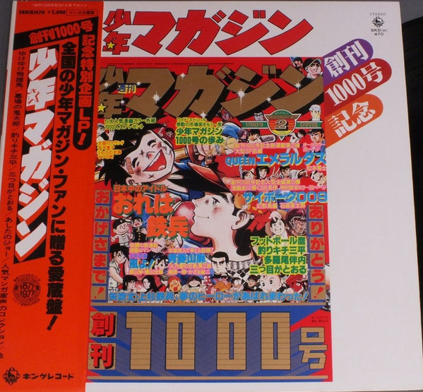 週刊少年マガジン創刊1000号￼ 1978,/2-