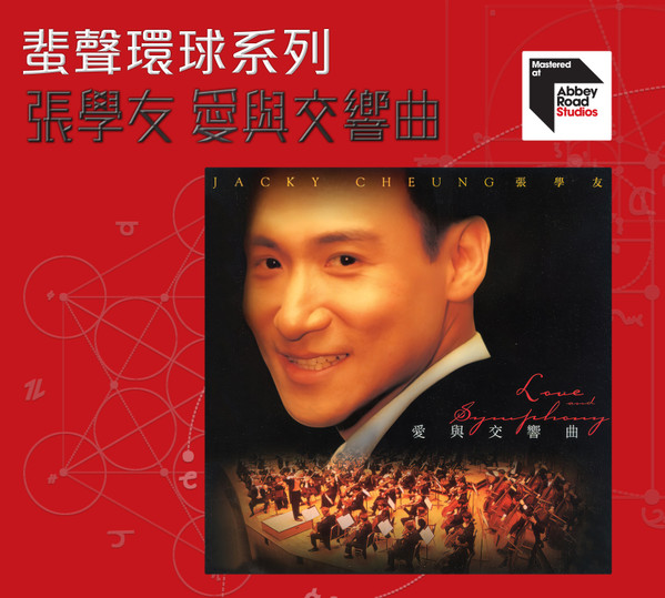 張學友= Jacky Cheung – 愛與交響曲(Love And Symphony) (2023, CD 