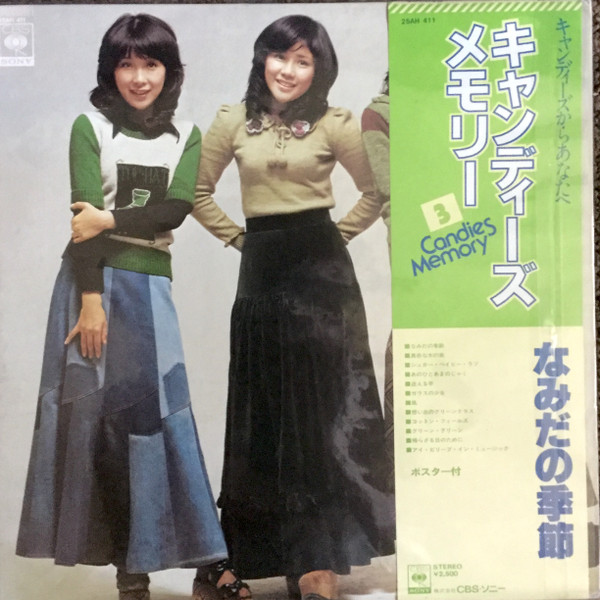 キャンディーズ – なみだの季節 (1978, Vinyl) - Discogs