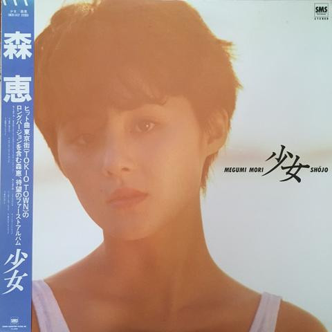 Megumi Mori – 少女 +1 (2015, CD) - Discogs