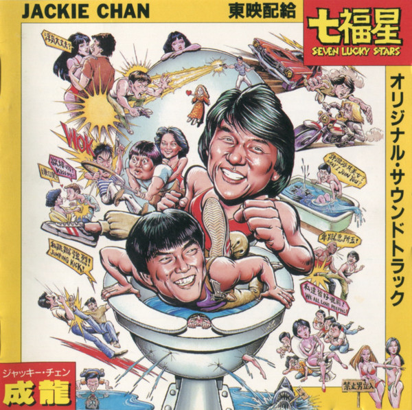 ladda ner album Jackie Chan, Anders Nelsson - 七福星 Seven Lucky Stars