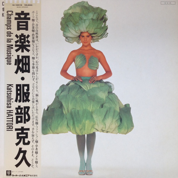 Katsuhisa Hattori = 服部克久 – Champs De La Musique = 音楽畑 (1984