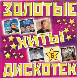 Золотые Хиты Дискотек 6 (2002, CD) - Discogs