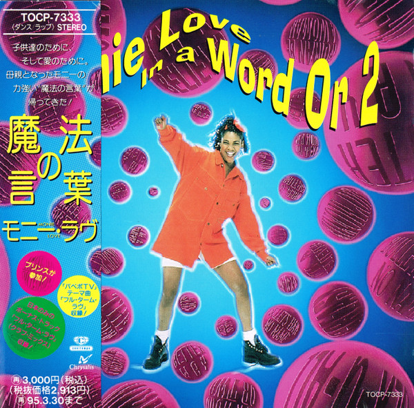 Monie Love – In A Word Or 2 (1993, Vinyl) - Discogs