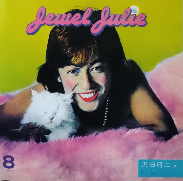 沢田研二 With Inoue Band – Jewel Julie -追憶- (1974