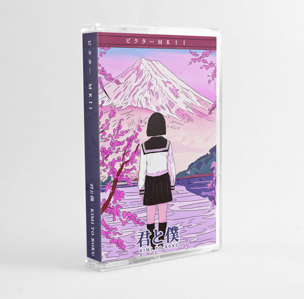 ビクター ＭＫＩＩ – 君と僕 - Kimi to Boku (2019, Vinyl) - Discogs