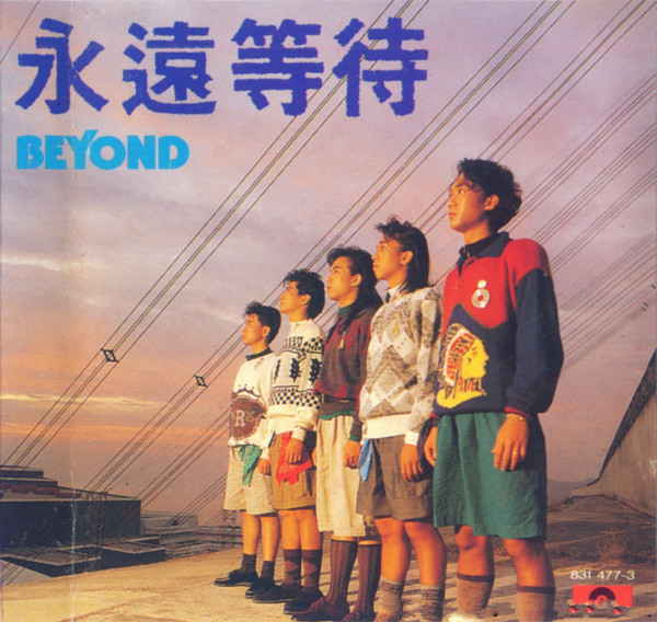 Beyond – 等待(1994, CD) - Discogs
