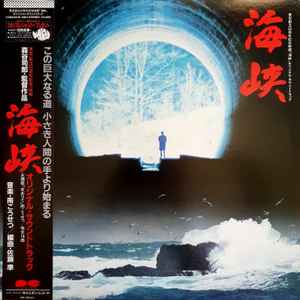 南こうせつ – 海峡 (1982, Vinyl) - Discogs