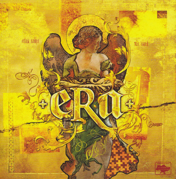 Era – The Very Best Of (2004, CD) - Discogs