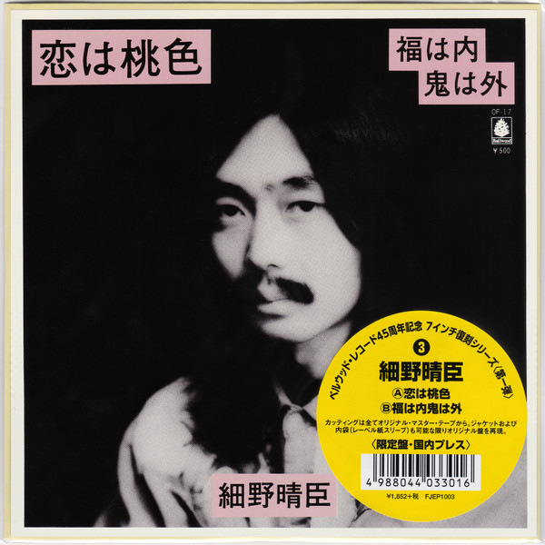 細野晴臣 – 恋は桃色 / 福は内鬼は外 (2017, Vinyl) - Discogs