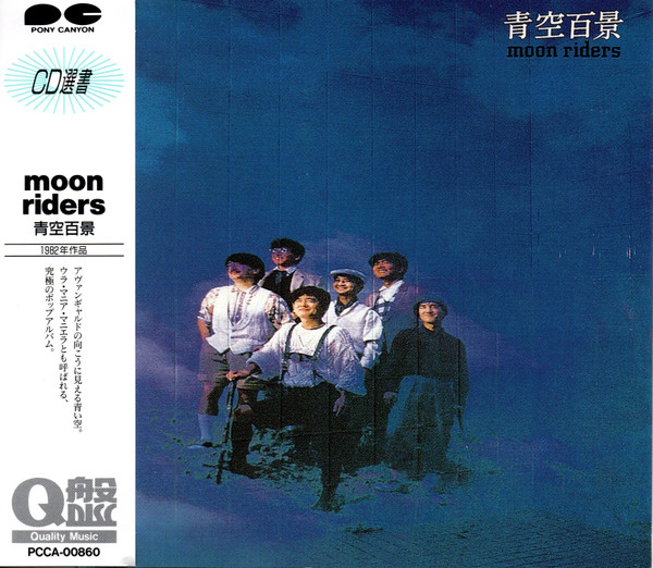Moonriders - 青空百景 | Releases | Discogs