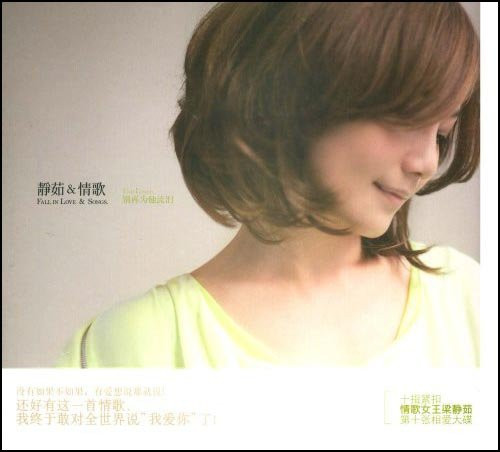 梁静茹– 静茹&情歌= Fall In Love & Songs (2009, CD) - Discogs