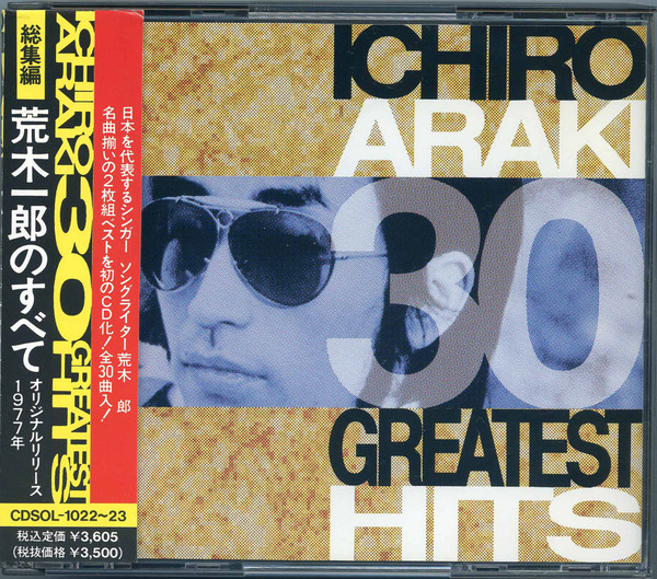 Ichiro Araki – Ichiro Araki 30 Greatest Hits = 総集編 荒木一郎の 