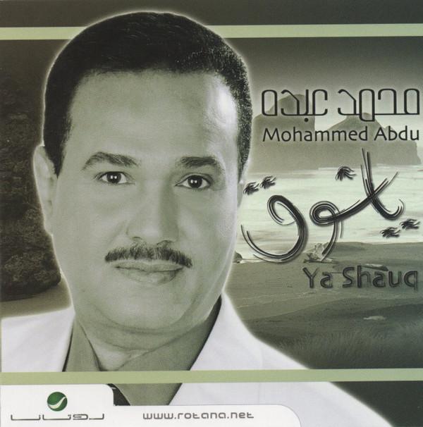 télécharger l'album محمد عبده Mohammed Abdu - يا شوق Ya Shauq