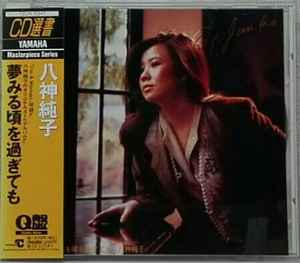 Y. Junko = 八神純子 – 夢見る頃を過ぎても (1996, CD) - Discogs