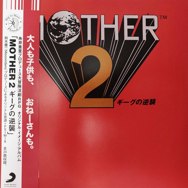 Keiichi Suzuki, Hirokazu Tanaka, Hiroshi Kanazu - Mother 2 (ギーグ 