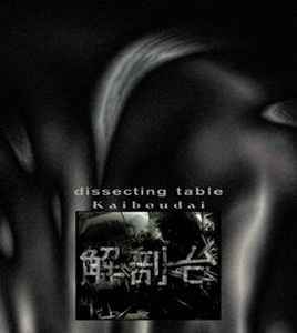 Dissecting Table - Kaiboudai